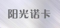 阳光诺卡品牌logo