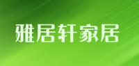 雅居轩家居品牌logo
