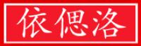 依偲洛品牌logo