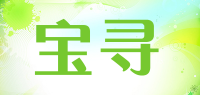 宝寻品牌logo