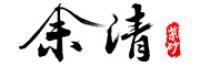 余清品牌logo