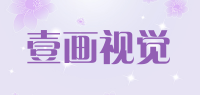 壹画视觉品牌logo