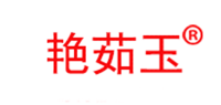 艳茹玉品牌logo