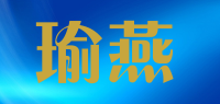 瑜燕品牌logo
