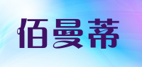 佰曼蒂品牌logo