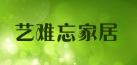 艺难忘家居品牌logo