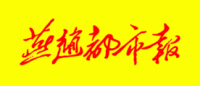 燕赵都市报品牌logo