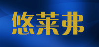 悠莱弗品牌logo