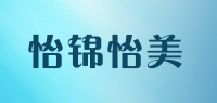 怡锦怡美品牌logo