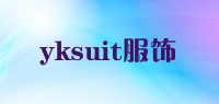 yksuit服饰品牌logo