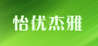 怡优杰雅品牌logo