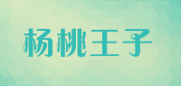 杨桃王子品牌logo