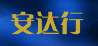 安达行品牌logo