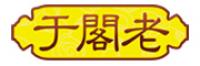 于阁老品牌logo