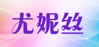 尤妮丝品牌logo