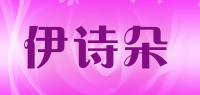 伊诗朵品牌logo