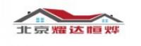 耀达恒烨品牌logo