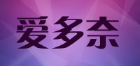 爱多奈品牌logo