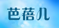 芭蓓儿品牌logo