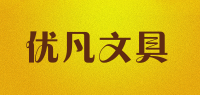 优凡文具品牌logo