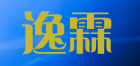 逸霖品牌logo