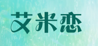 艾米恋品牌logo