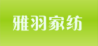 雅羽家纺品牌logo