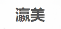 瀛美品牌logo
