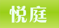 悦庭品牌logo