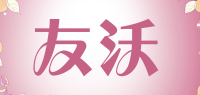 友沃品牌logo