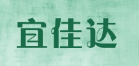 宜佳达品牌logo
