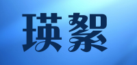 瑛絮品牌logo
