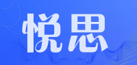 悦思品牌logo