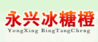 永兴冰糖橙品牌logo