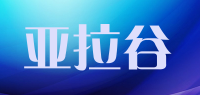 亚拉谷品牌logo