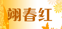 翊春红品牌logo