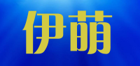 伊萌品牌logo