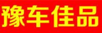 豫车佳品品牌logo