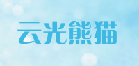 云光熊猫品牌logo
