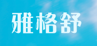 雅格舒品牌logo