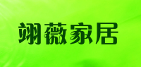 翊薇家居品牌logo