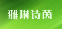 雅琳诗茵品牌logo