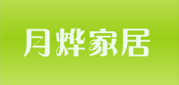 月烨家居品牌logo