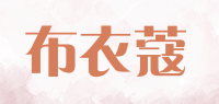 布衣蔻品牌logo