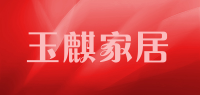 玉麒家居品牌logo