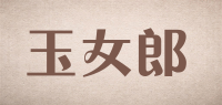 玉女郎品牌logo