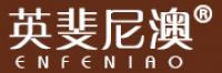 英斐尼澳品牌logo