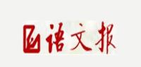 语文报社品牌logo