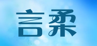 言柔品牌logo