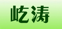 屹涛品牌logo